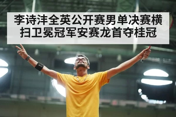 badminton player celebrating victory